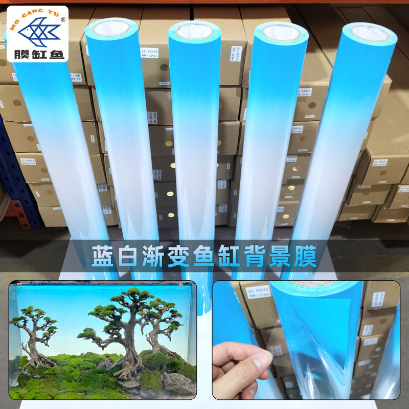 水族背景贴高清自粘蓝白水族箱造景鱼缸背景贴纸高清鱼缸贴材料
