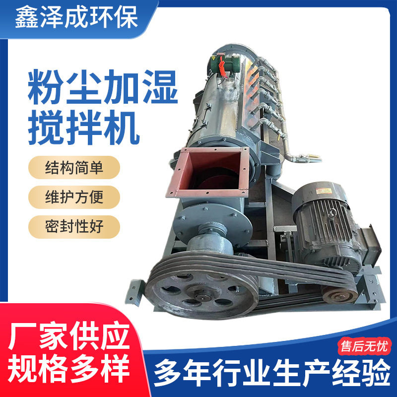 小型卧式双螺旋加湿除尘搅拌机