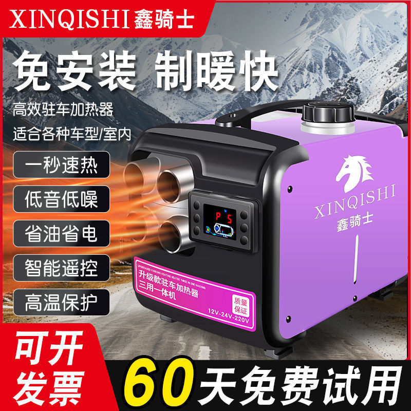 鑫骑士柴暖驻车加热器24V12V220V三用一体机货车电动车取暖神器