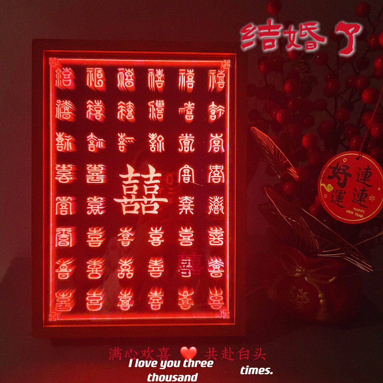百喜图结婚喜字摆台镜子灯光画相框婚房囍字送闺蜜新婚发光画框礼