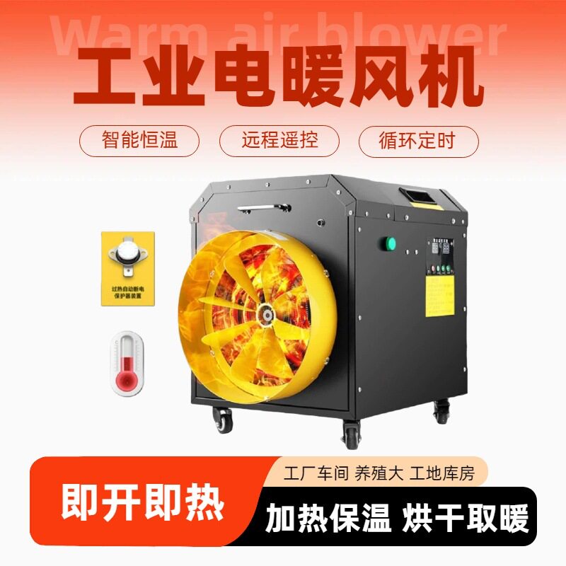 稳定性好厂房电暖风机 型号齐全工业电热风机 30KW养殖场取暖器