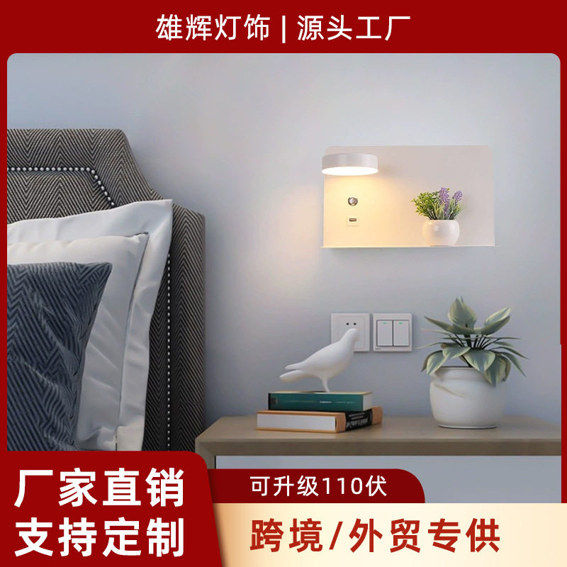 现代简约壁灯创意北欧装饰置物架床灯阅读氛围家用卧室 USB充电灯