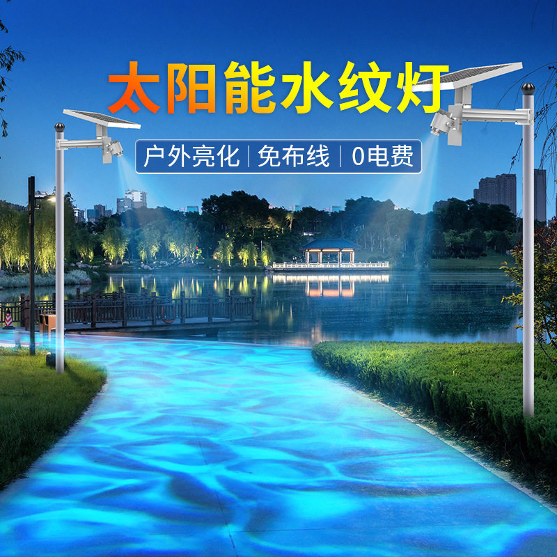 太阳能led动态水纹灯投影灯海洋馆防水户外亮化洗墙灯水纹投射灯