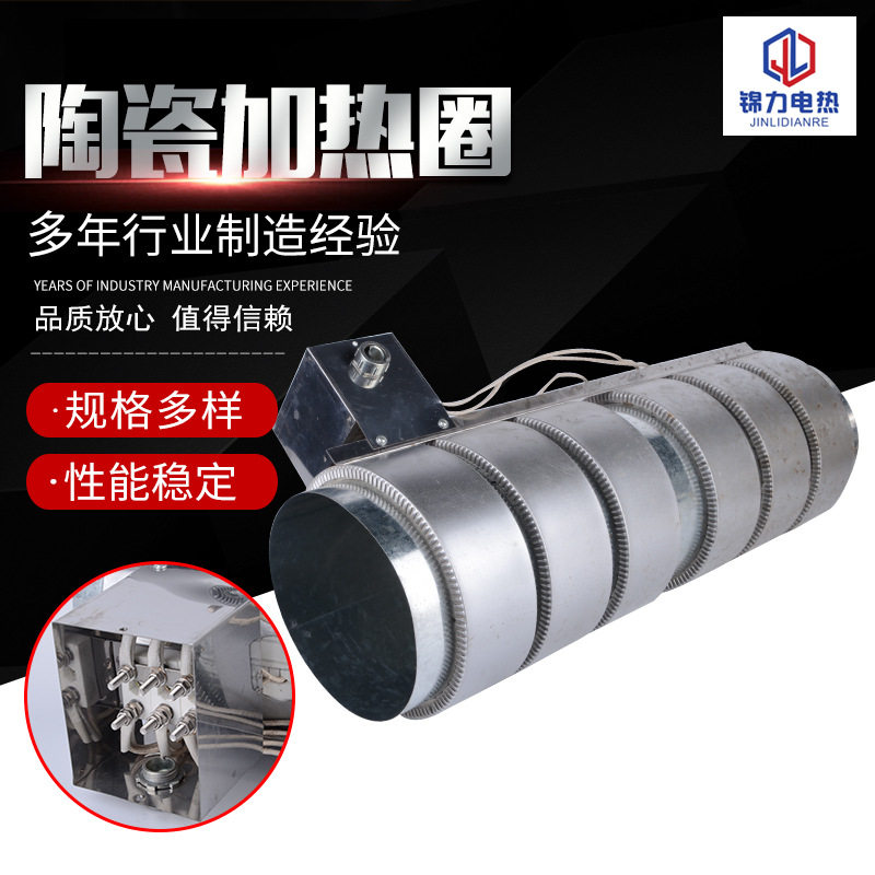 锦力制造陶瓷加热圈不锈钢陶瓷高温射嘴铜电热圈陶瓷加热器