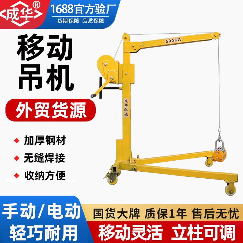 移动小吊机200/300kg500kg手动绞盘装卸货可折叠旋转移动吊机