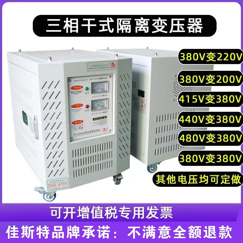 1.0KVA三相干式隔离变压器380v转220v/200v机床设备伺服控制变压