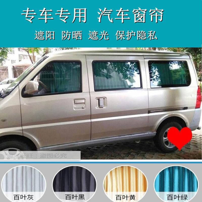五菱专用面包车百叶遮阳窗帘