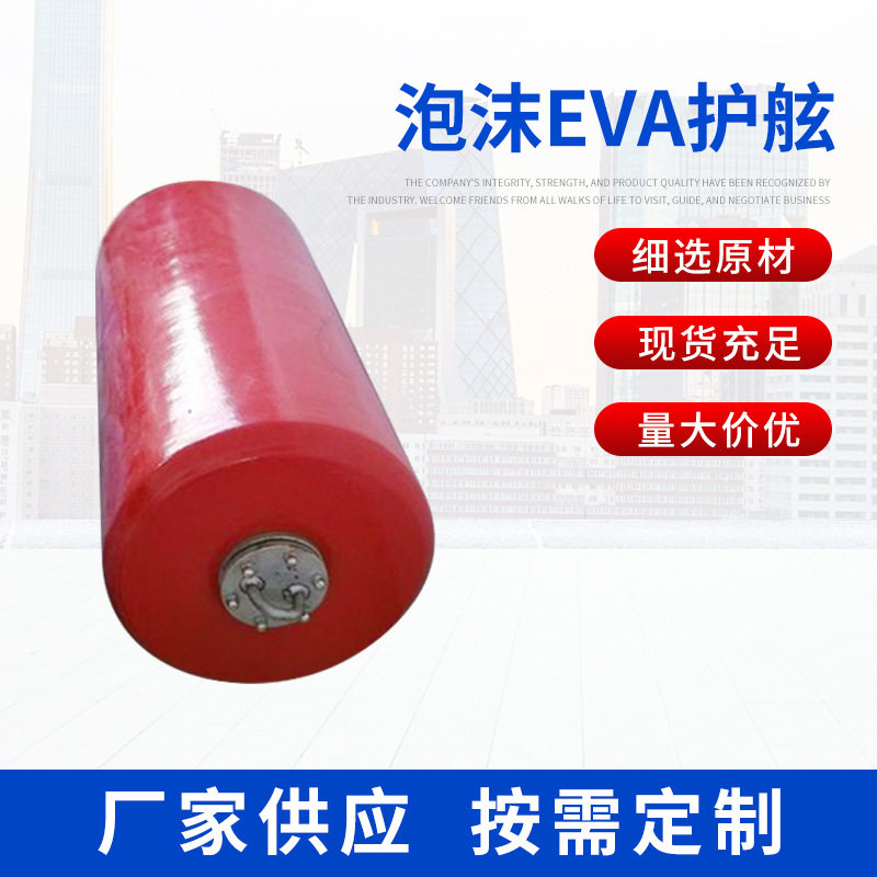 港口船用防碰撞EVA聚氨酯护舷 实心漂浮泡沫EVA护舷 船用护舷球