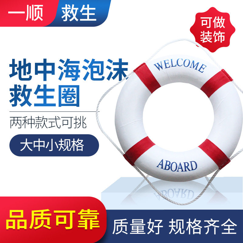 成人儿童实心泡沫救生圈 地中海泡沫救生圈外景挂件装饰泡沫圈救