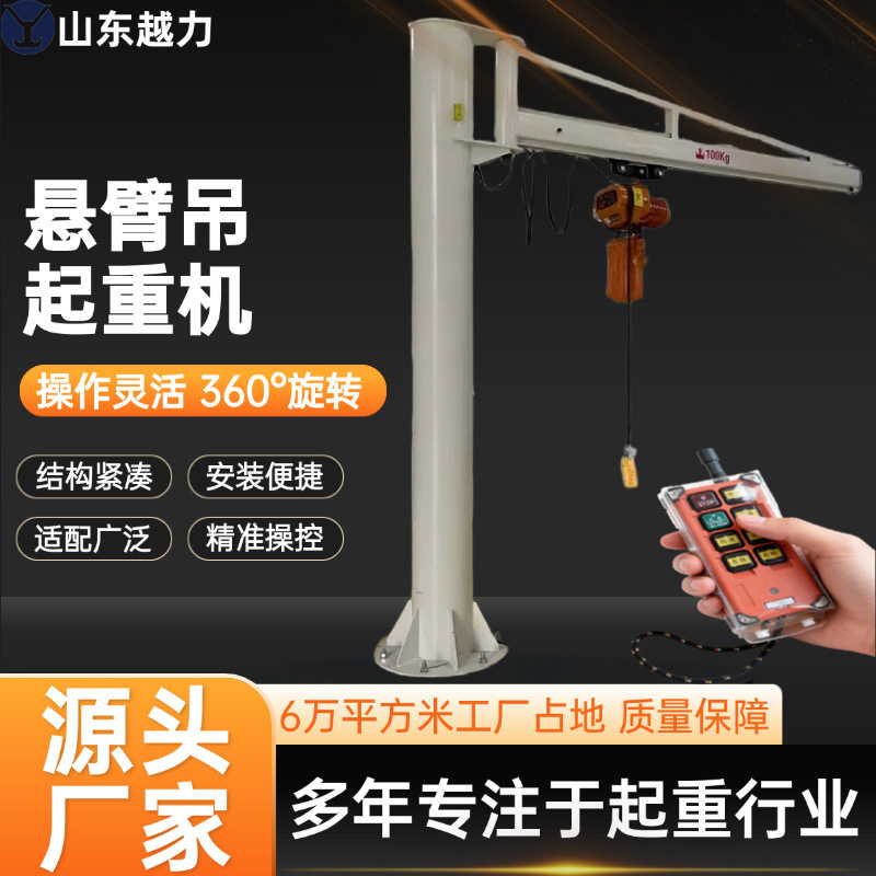 立柱式悬臂吊起重机厂家占地小易操作多规格移动式悬臂吊起重机图片