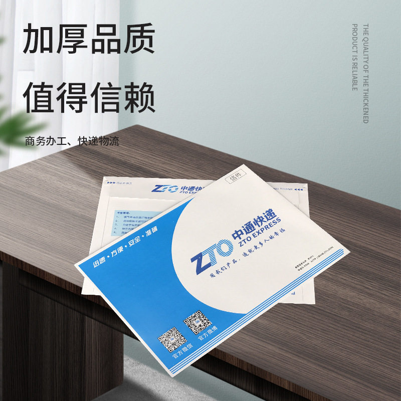 新版中通快递信封 中通大小信封防水袋批发文件袋夹A4纸制品