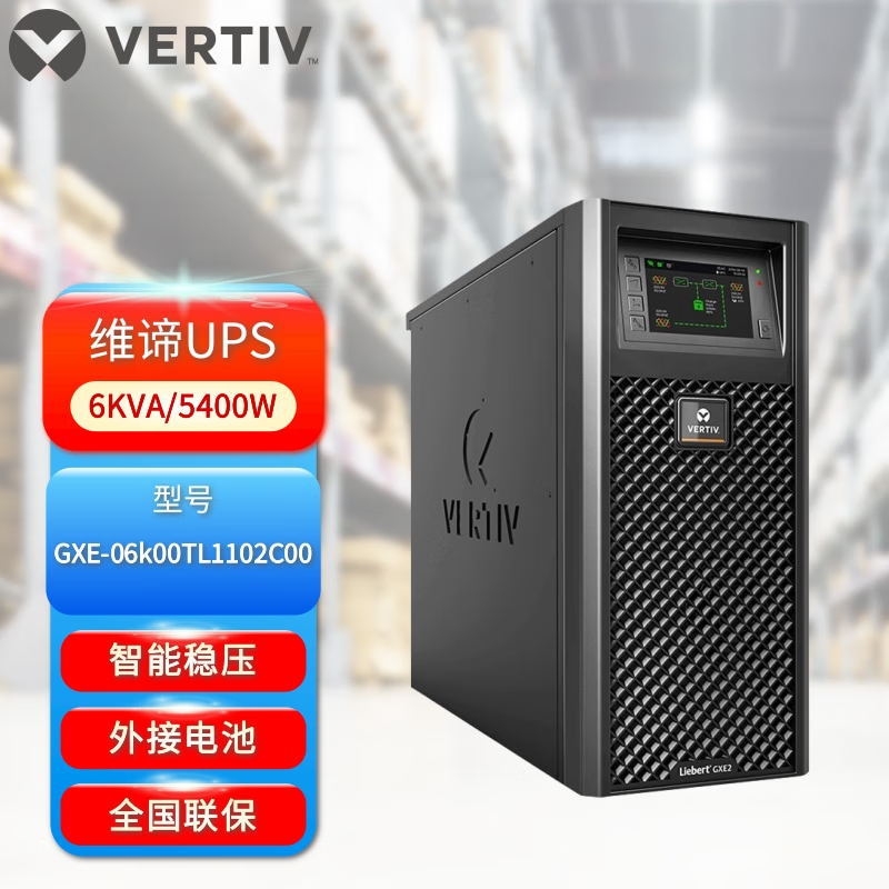维谛UPS电源GXE-06k00TL1102C00GXE- 10k00TLA102C00机房应急备用