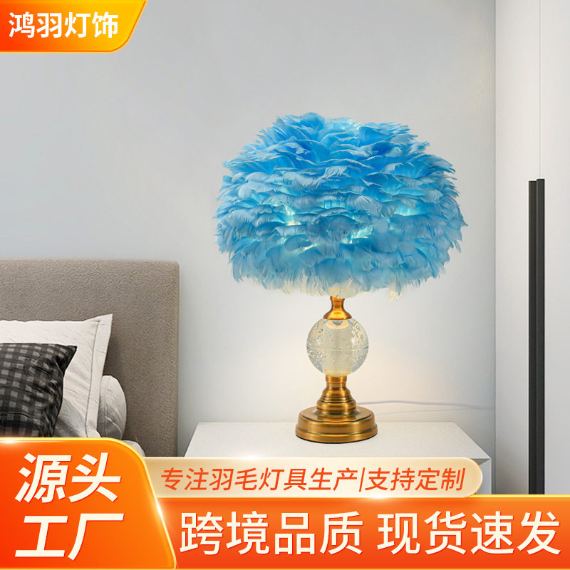 北欧轻奢羽毛小夜灯卧室床头