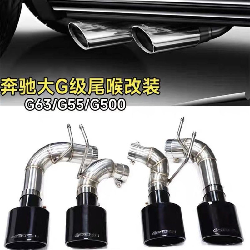 汽车排气管尾喉改装奔驰G级G500 G55升级G63四出AMG 巴博斯AK尾喉