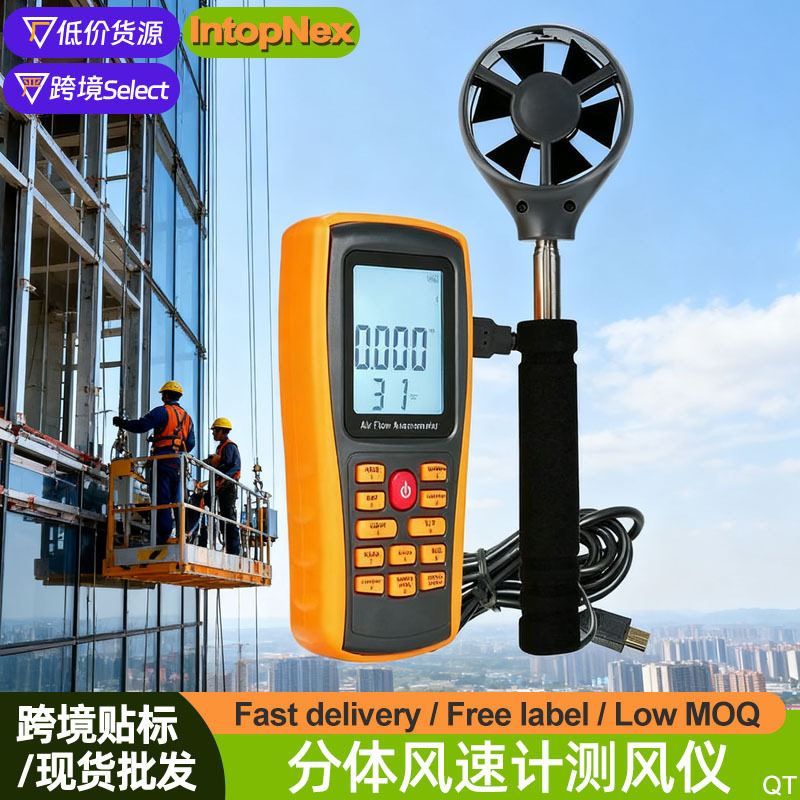 分体式风速计测风仪风量风温仪高空作业风速检测仪风速风向测试表