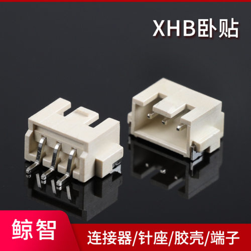 源头出厂 XH2.54贴片 SMT3P贴片 XHB卧贴耐高温针座 XH-3P卧贴