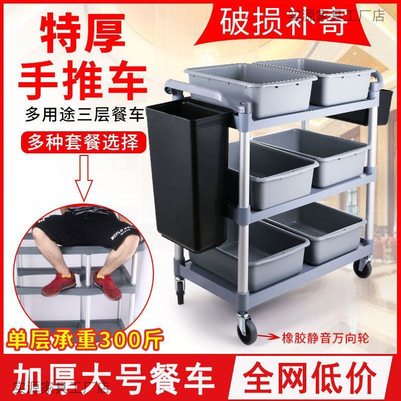 餐厅酒店三层大号餐车多功能移动加厚塑料收碗送餐小推车工厂直销