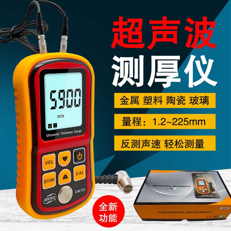 标智GM100超声波测厚仪钢板测厚仪数显金属玻璃塑料厚度测量仪