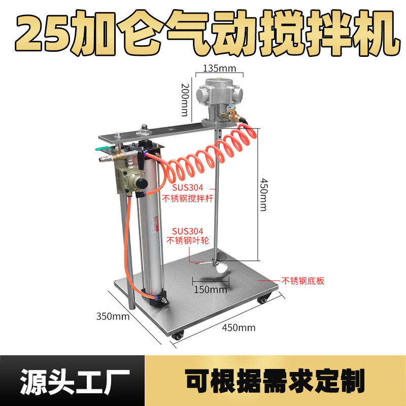 100L气动搅拌机风之动自动升降式横版式气动搅拌器化工涂料专用