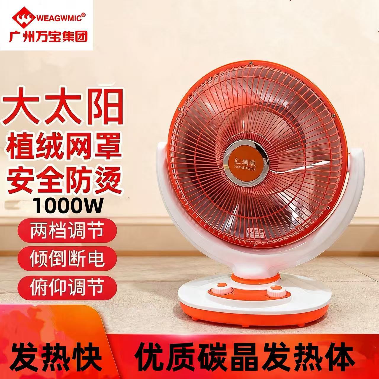 万宝红蝴蝶小太阳取暖器家用电暖气热扇节能省电速热小型暖风机