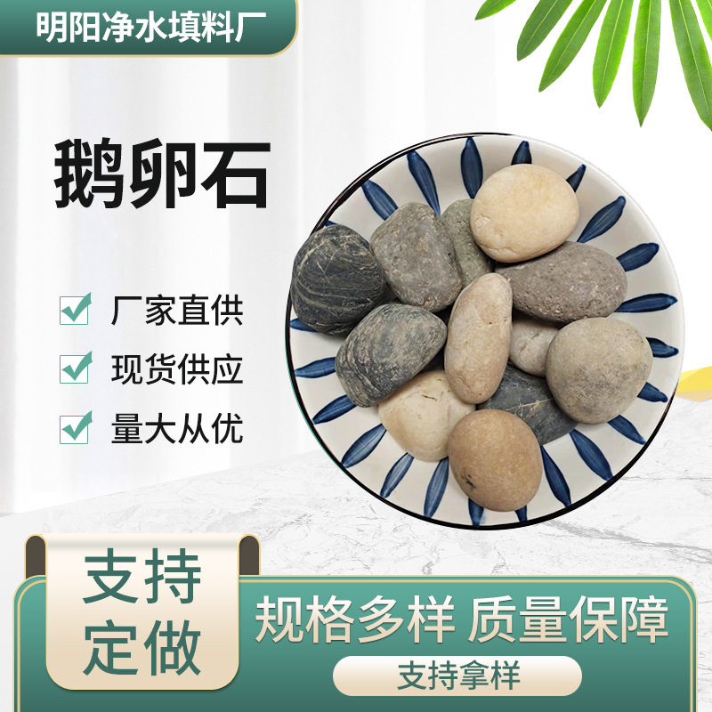 厂家供应鹅卵石5-8cm天然彩色变压器漏油池污水处理垫层滤料
