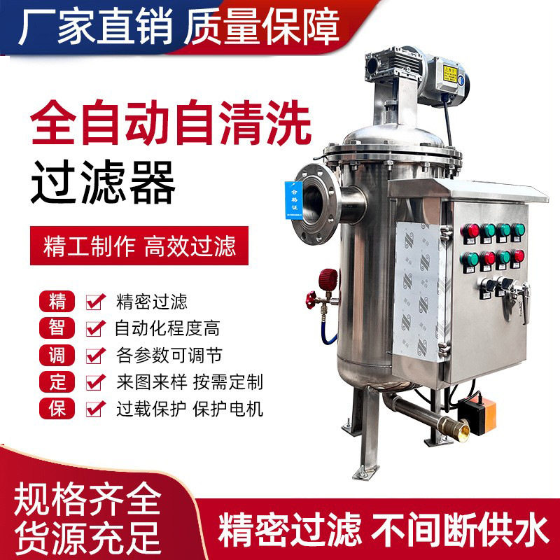 全自动自清洗过滤器电动刷式自动排污压差控制不锈钢地下水化工厂