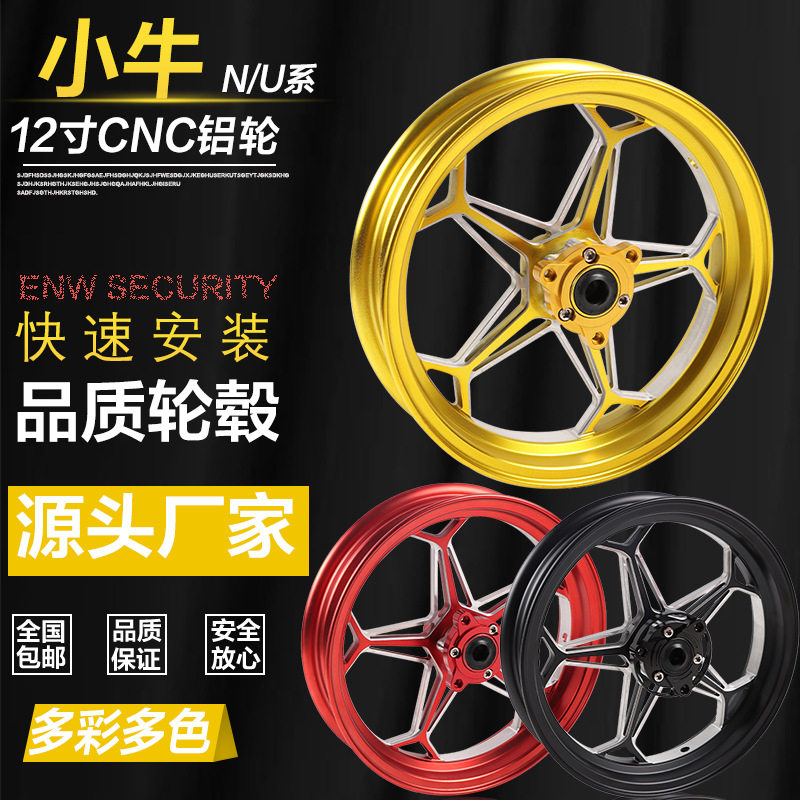 佛兰多电摩PDS 12寸 铝合金轮毂 小牛UQIU+B/NQI改装前轮毂前钢圈图片