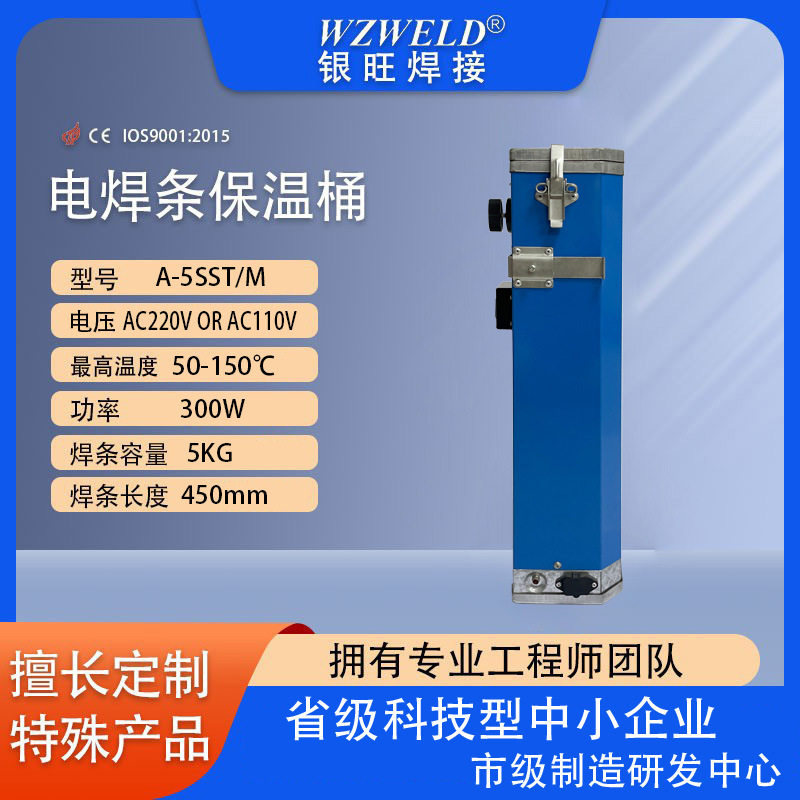 电焊条保温桶5KG加热手提便携式A-5ST/T手提式焊钳焊条烘干桶220v