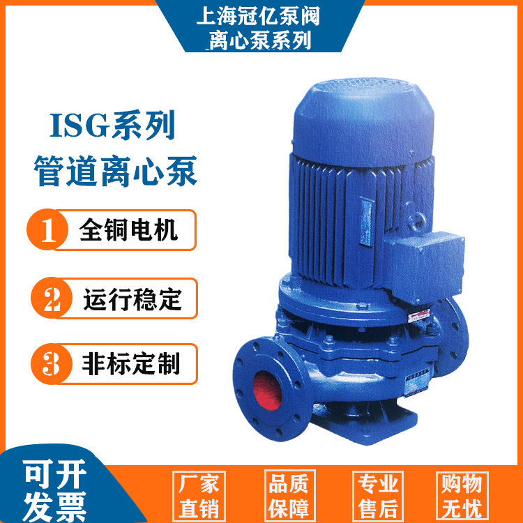 供应ISGISW立式卧式管道离心泵清水泵热水循环泵管路增压泵