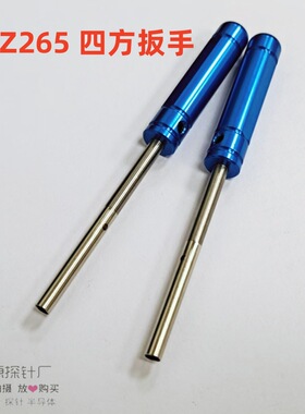 金森源探针KGZ265扳手-四方扳手 开关针退器/打器工具 测试螺纹针