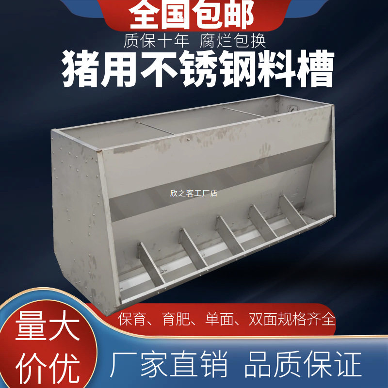猪用不锈钢料槽单双面育肥保育猪食槽大肥猪自动下料器自由采食槽