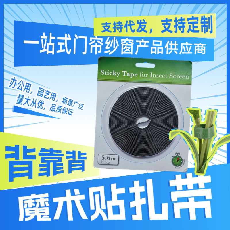 窗帘魔术贴条粘胶布粘胶自粘魔术贴家用防蚊纱窗自粘背胶魔术贴