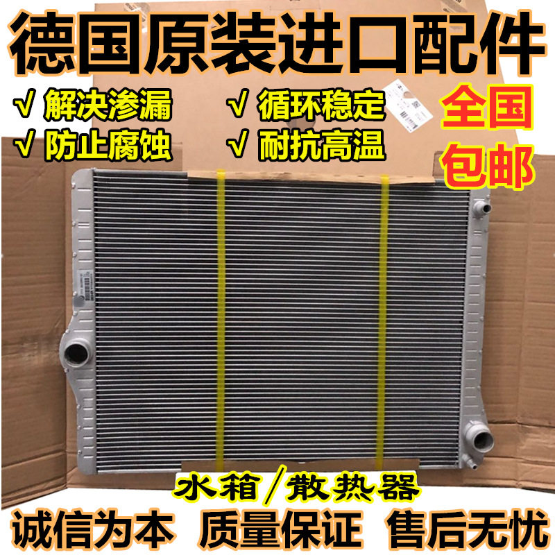 宝马 X1 X3 X5 X6 320 520 525 530 523 730 740水箱 冷凝器 适用