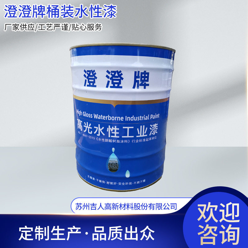 澄澄牌高光水性工业漆桶装防锈漆醇酸调和面漆钢结构金属漆涂料