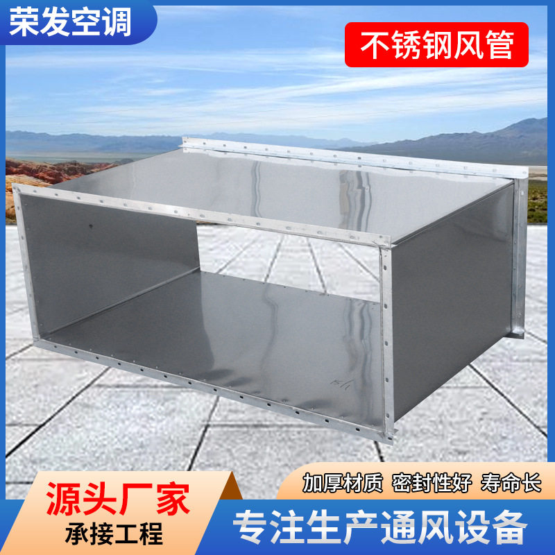 现货批发不锈钢管道排烟除尘通风不锈钢风管304不锈钢共板风管