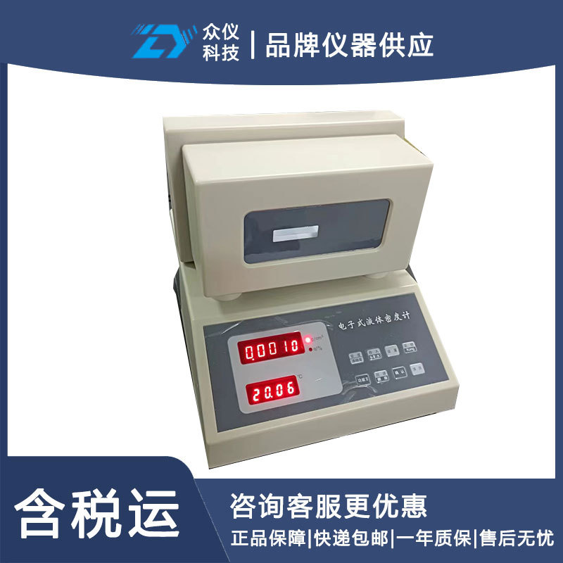数显电子液体密度计 型号:BY0- DF-Y05F / BHDM-YM05