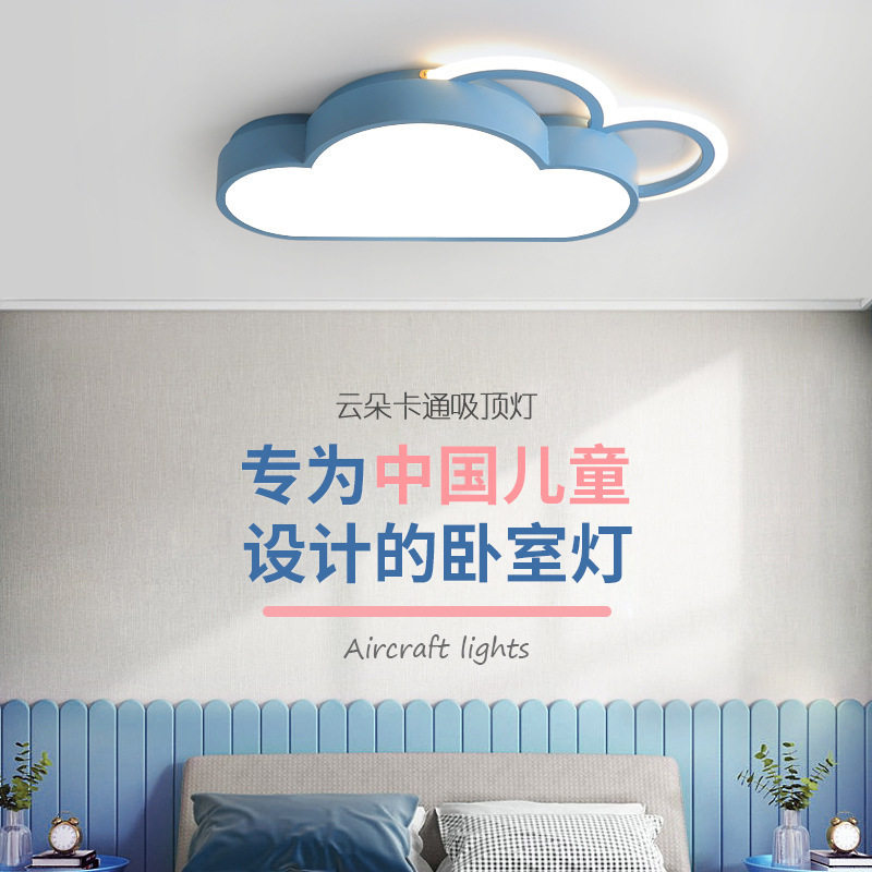 北欧儿童房云朵爱心吸顶灯