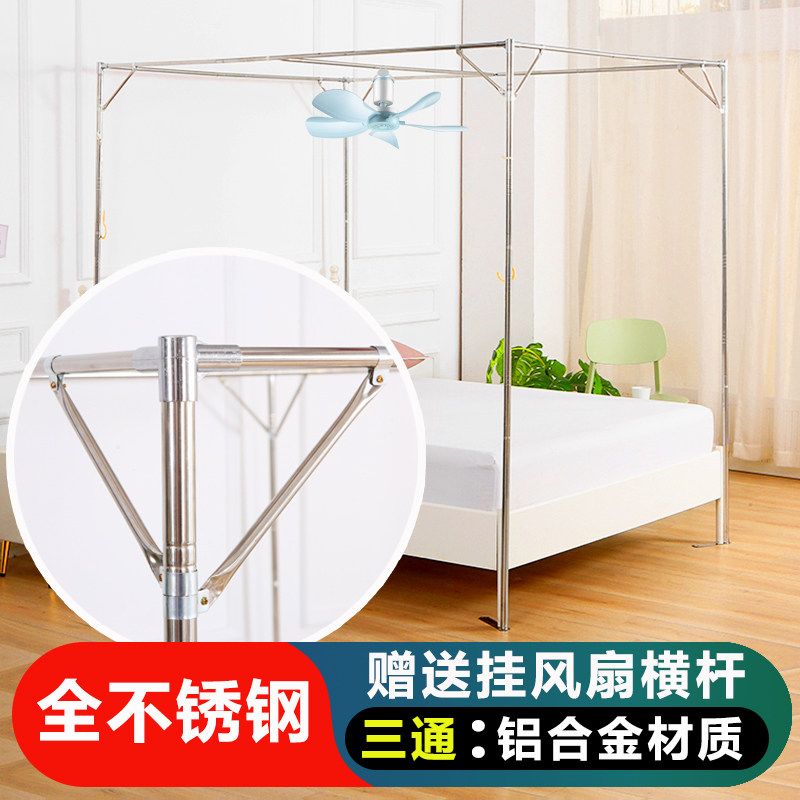 蚊帐支架杆加粗加厚家用不锈钢稳固结实螺旋宫廷落地四脚可挂风扇