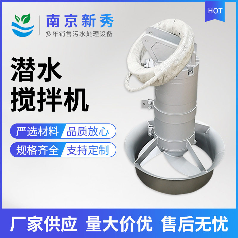 推进式潜水搅拌机/器 细菌池潜水搅拌机/器 沉淀池污水搅拌机