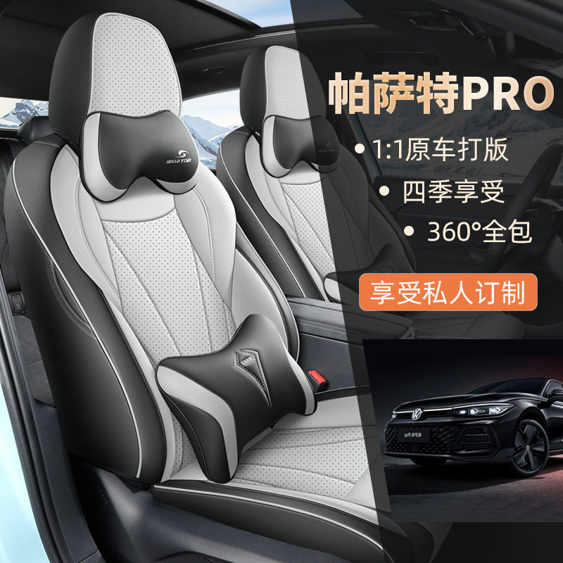 2024款大众帕萨特pro坐垫四季通用专用汽车座垫车内皮革全包围