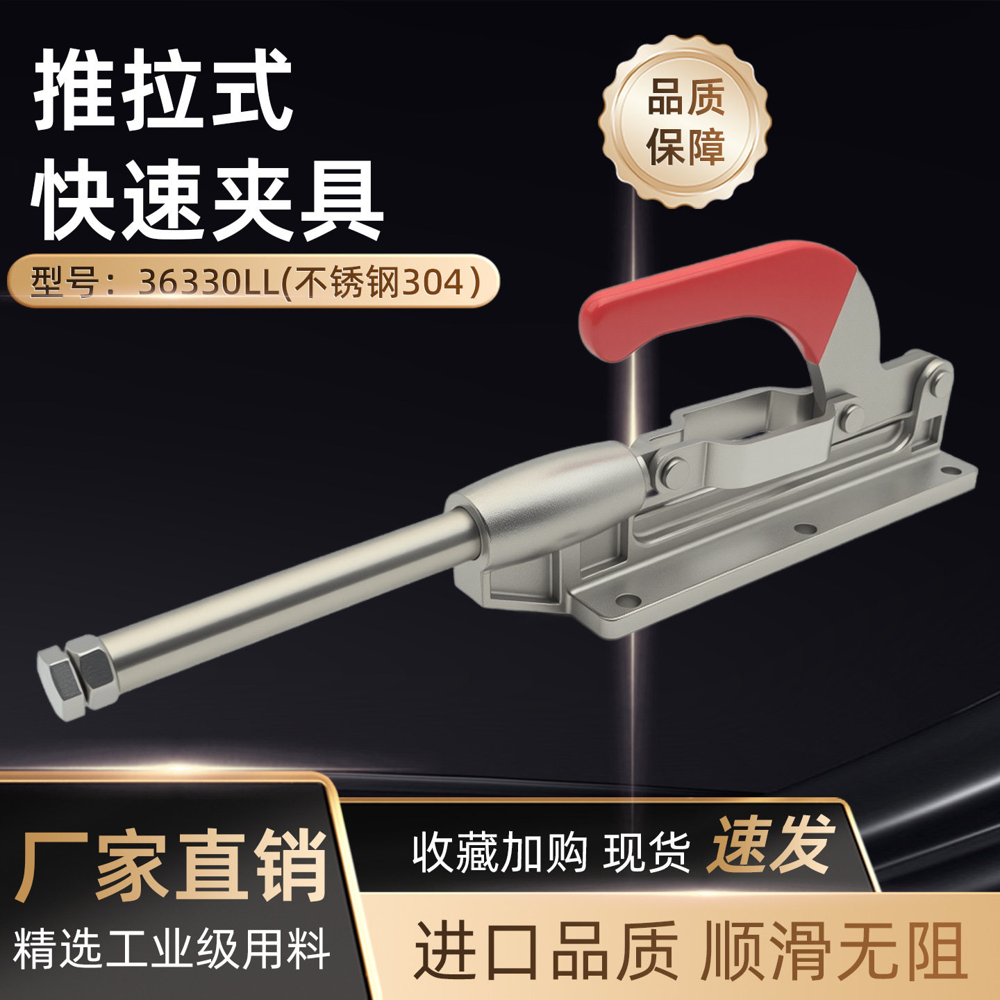 304不锈钢推拉式快速夹具120mm