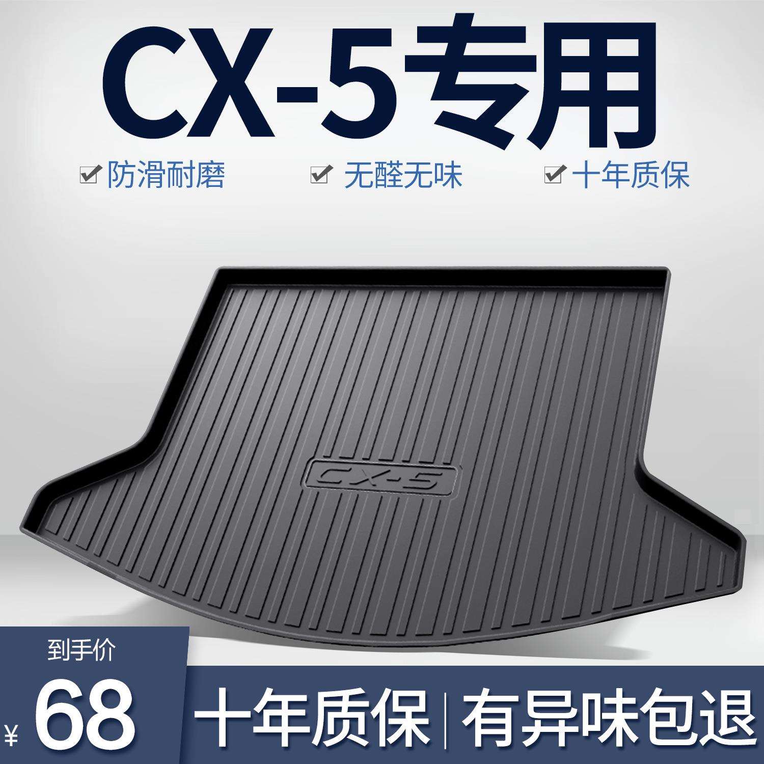 CX-5后备箱垫汽车用品改装配件内饰装饰2026款cx5尾箱垫
