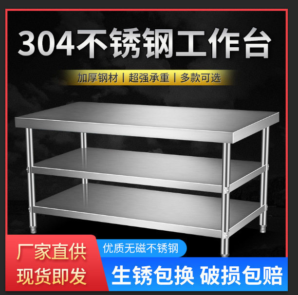 304加厚不锈钢工作台桌子打荷饭店商用厨房切菜操作台三两层家用