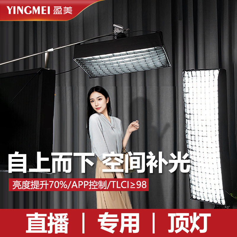 盈美LED卷布灯直播摄影柔光灯直播间主播专用无影顶灯美颜氛围头