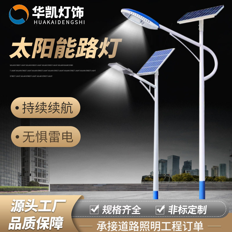 批发太阳能路灯4米6米8米路灯灯杆新农村路灯路灯户外路灯超亮灯