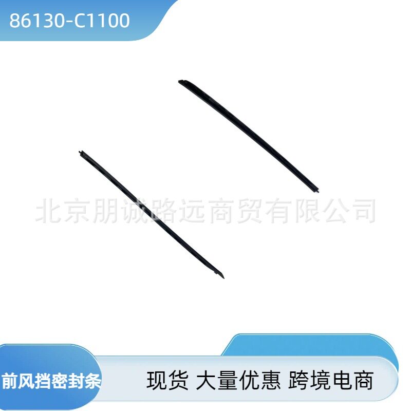 86130C1100 86130-C1100 前风挡密封条适用于现代起亚汽车配件