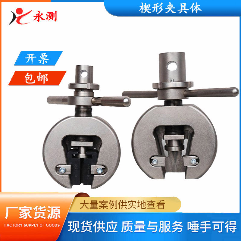 拉力试验机夹具钳口电子万能试验机配件辅附具钳口楔形拉伸夹具体图片