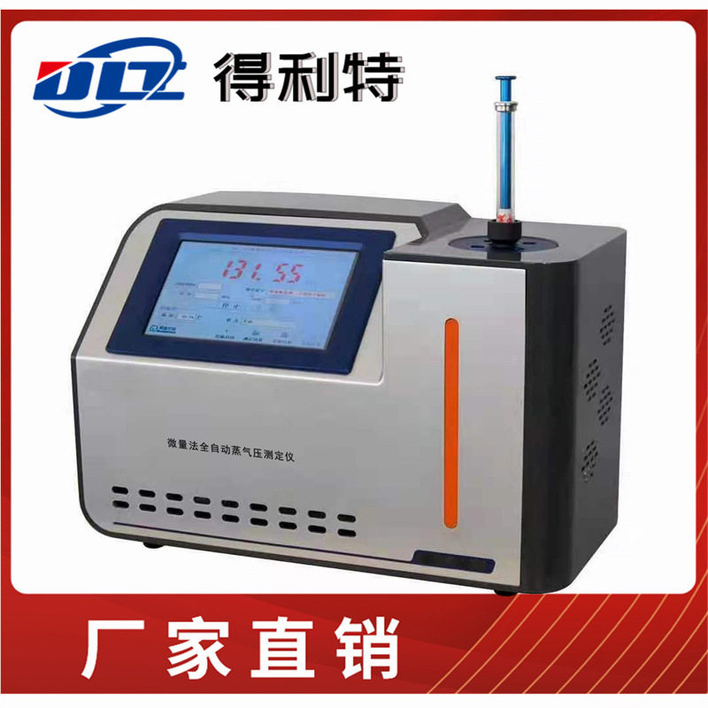 SH/T 0657微量法全自动蒸气压测定仪
