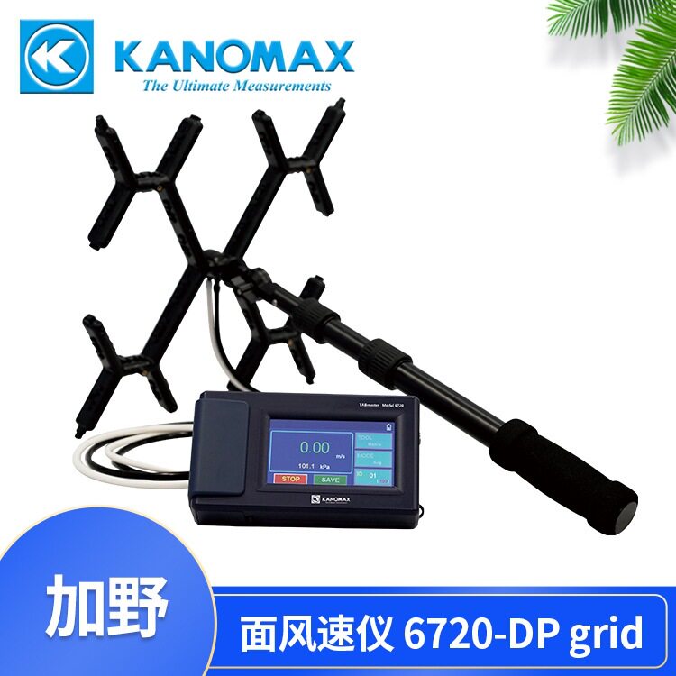 皮托管风速仪Kanomax 6720-DP grid新风测试及平衡