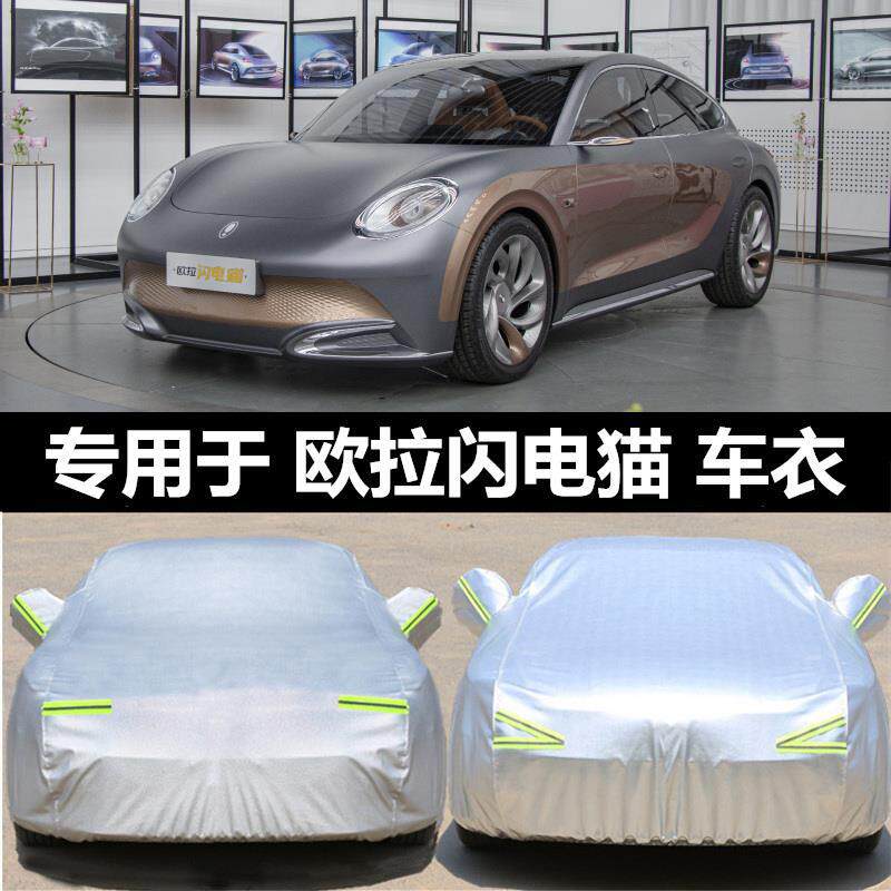 适用2022款欧拉闪电猫车衣车罩防雨防晒隔热防尘遮阳电动汽车套